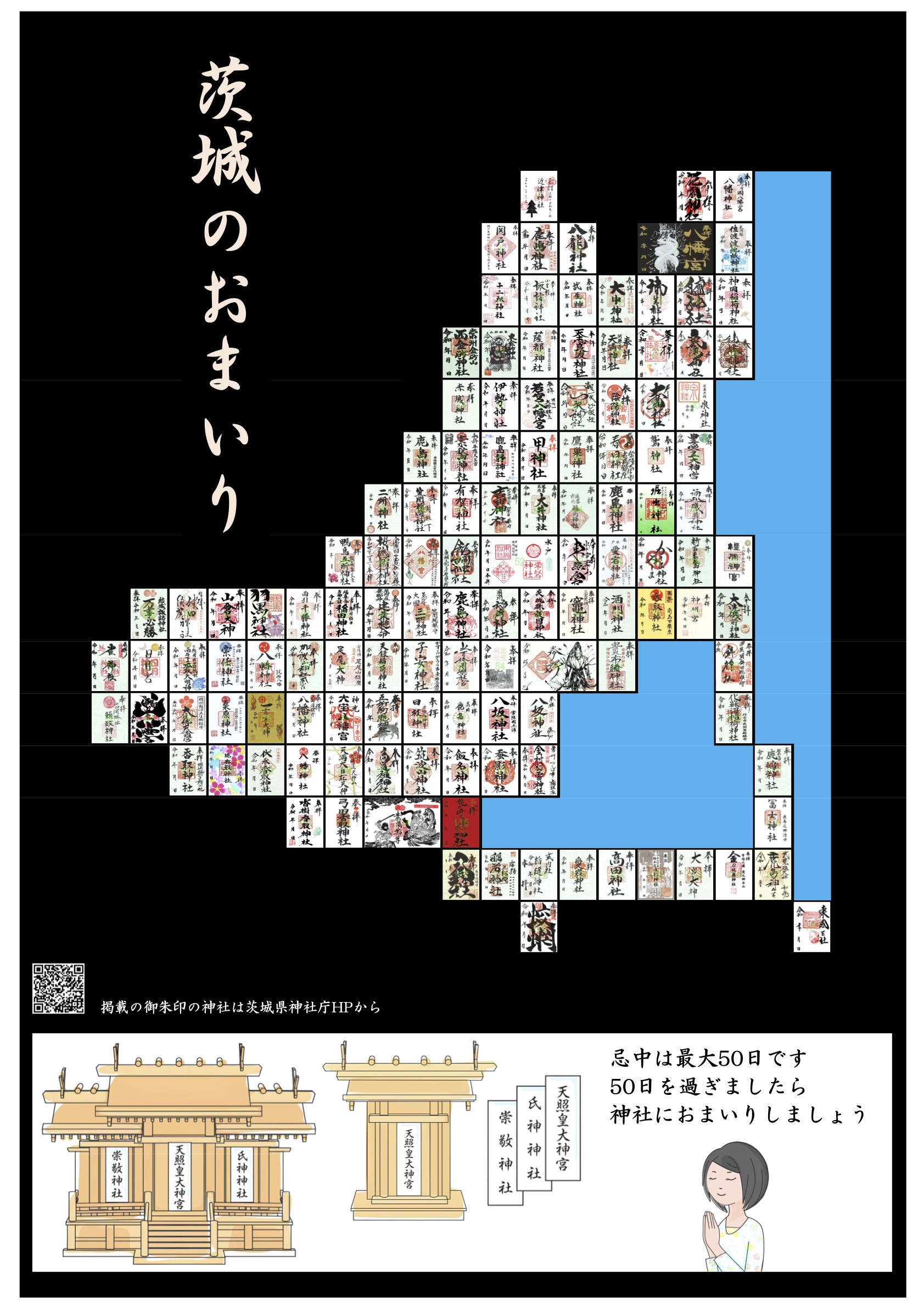 茨城県神社庁